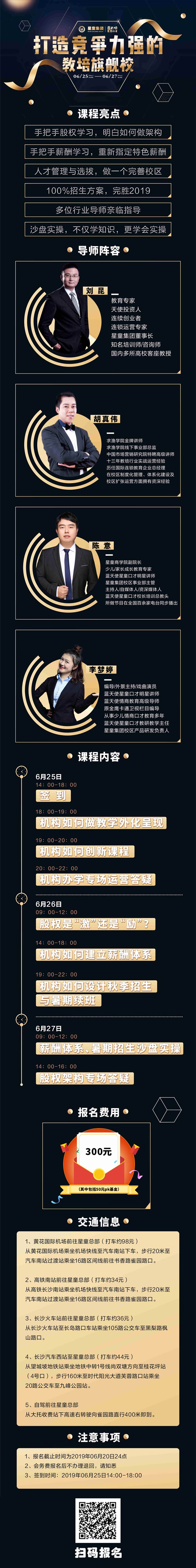 蓝天使星童口才,蓝天使校长会议
