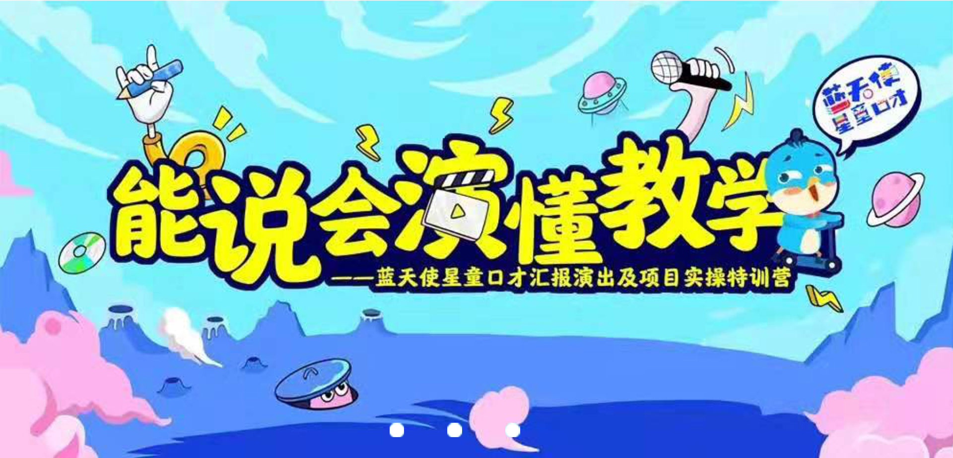 星童学院-蓝天使少儿口才官网_蓝天使星童口才_少儿_.